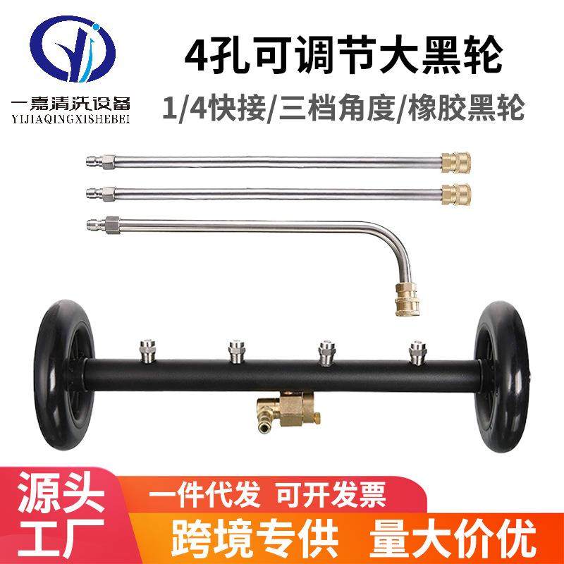 可调节大黑轮高压清洗车机底盘水枪市政道路清理喷头刷洗地多功能