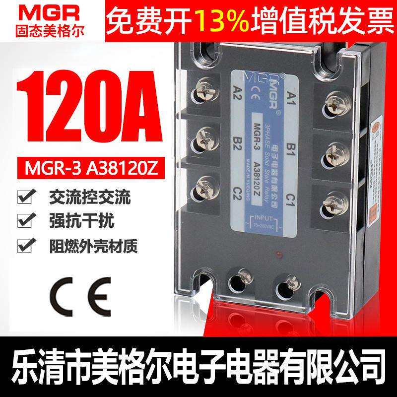 美格尔MGR三相380v固态继电器交流控交流MGR-3A38120Z380V120A