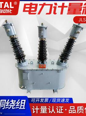 直销宝高33KV三元件油浸式JLS4-33型组合互感器计量箱