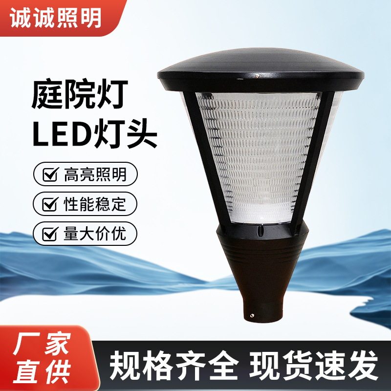 户外防水防锈LED庭院灯灯头铝制加厚灯罩工程道路照明路led灯头