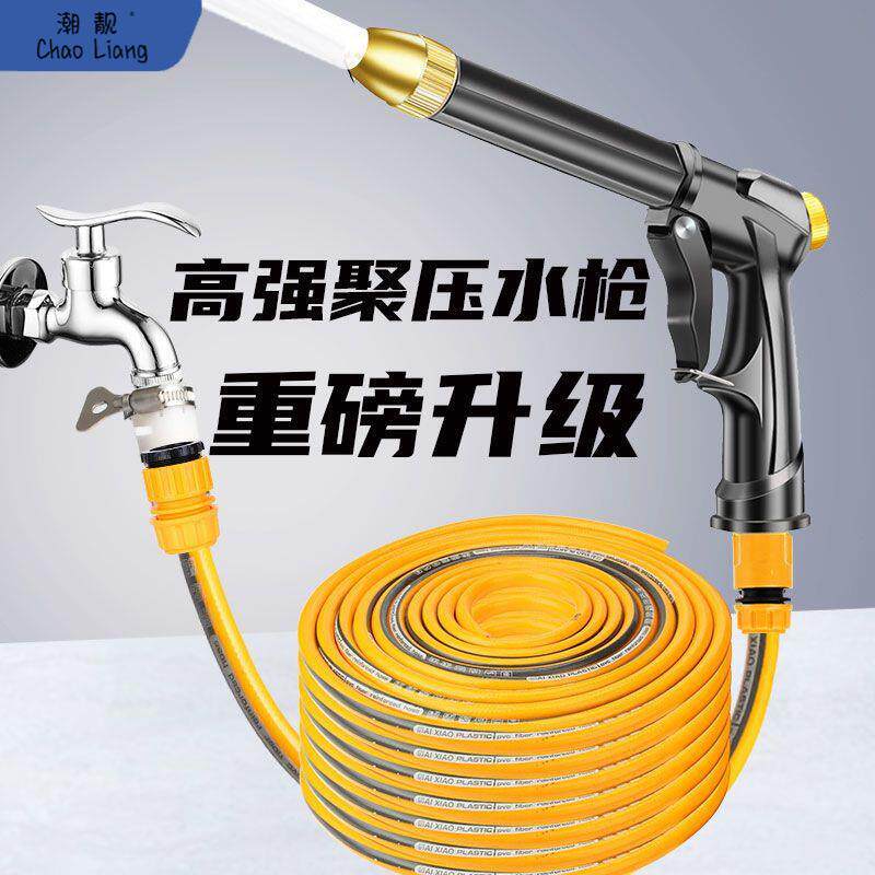 #高压洗车水枪家用园林浇花自来水四季软管洗车汽车用品刷代包邮