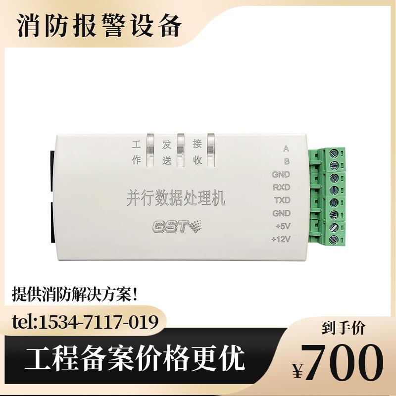 海湾JK-TX-GST040/016并行数据处理机