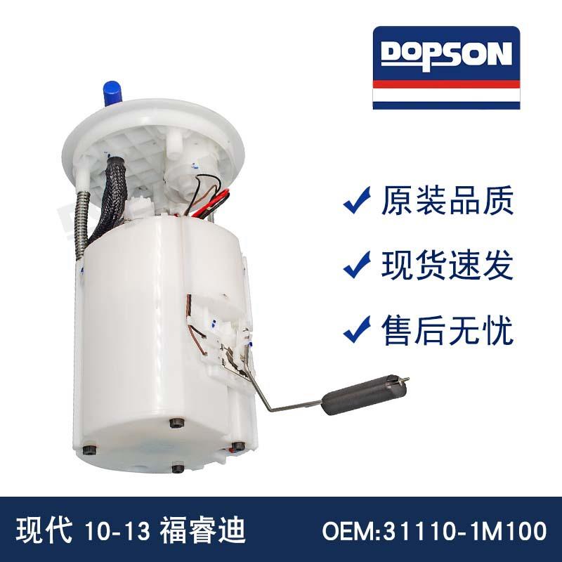31110-1M10010-13福睿迪/赛拉汽车燃油泵总成