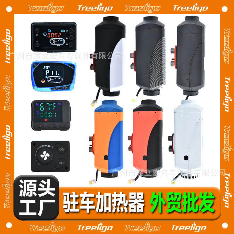 驻车加热器一体机分体机12V24V220V燃油暖风机取暖器