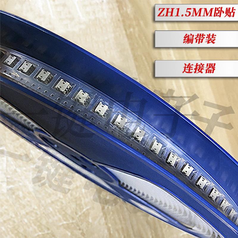 卧贴ZH1.5座子连接器1.5mm间距卧式贴片接插件2P3P4P5P6P8P-12p