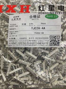 HXH红星连接器TJC2A-2A3A4A5A6A直针座带锁HX750067.5/5mm