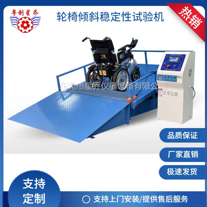 轮椅车代步车稳定性综合测试机电动轮椅静态稳定试验机可调
