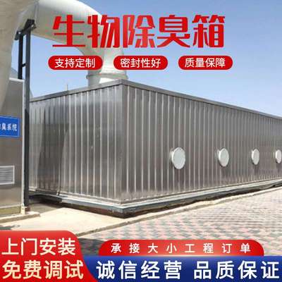 玻璃钢生物除臭箱垃圾站污水厂臭气净化滤池设备净化效率高