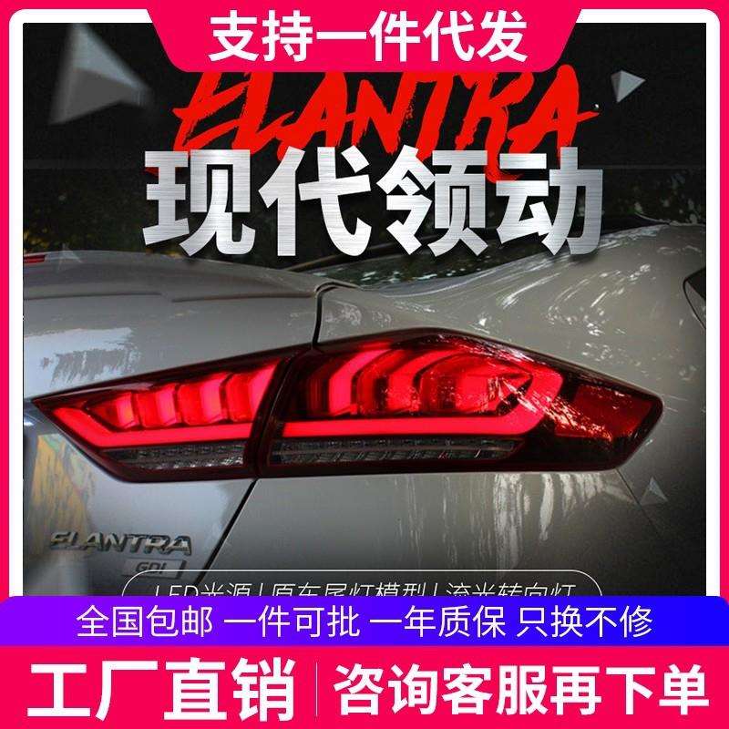 适用于16-19款现代领动尾灯总成改装LED行车灯流光转向灯后尾灯