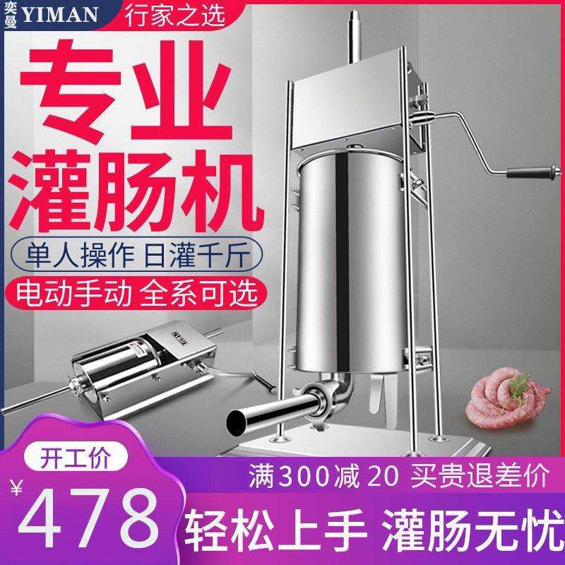 灌肠机商用立式不锈钢大型手动灌腊肠家用小型手摇灌香肠器卧式动