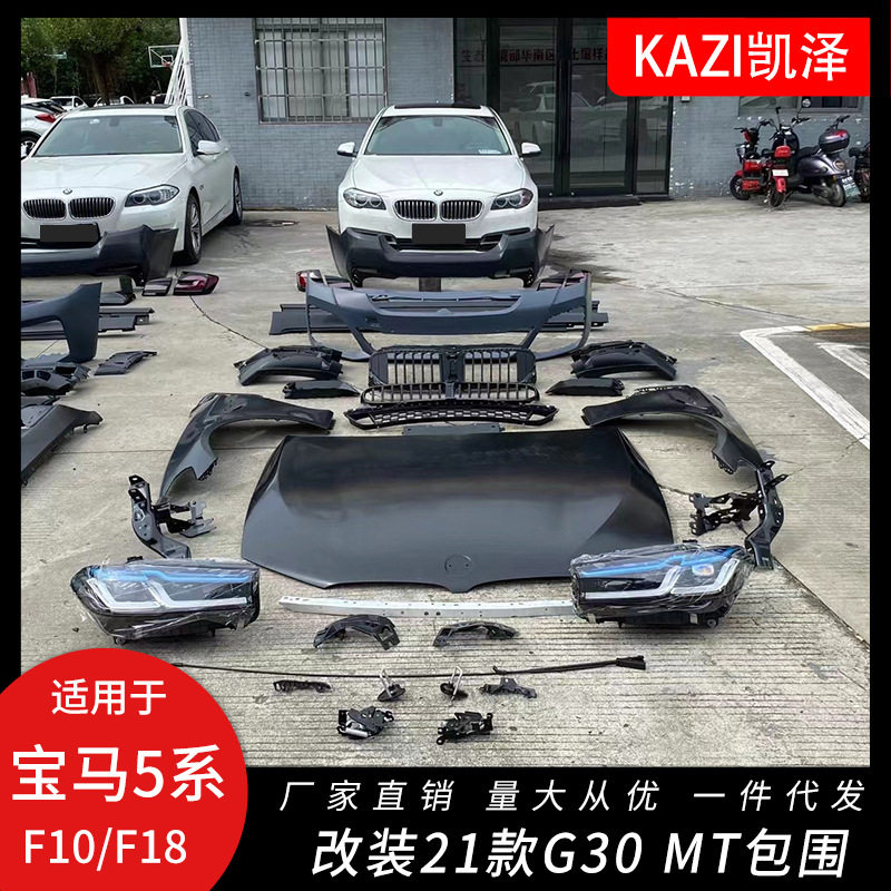 适用于宝马5系F10F18改装21新款G30 MT大包围F10老改新大灯尾灯