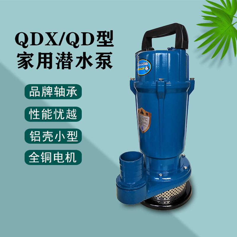 QDX型铝壳小型潜水电泵凯迪单相220V清水泵家用农用灌溉抽水机