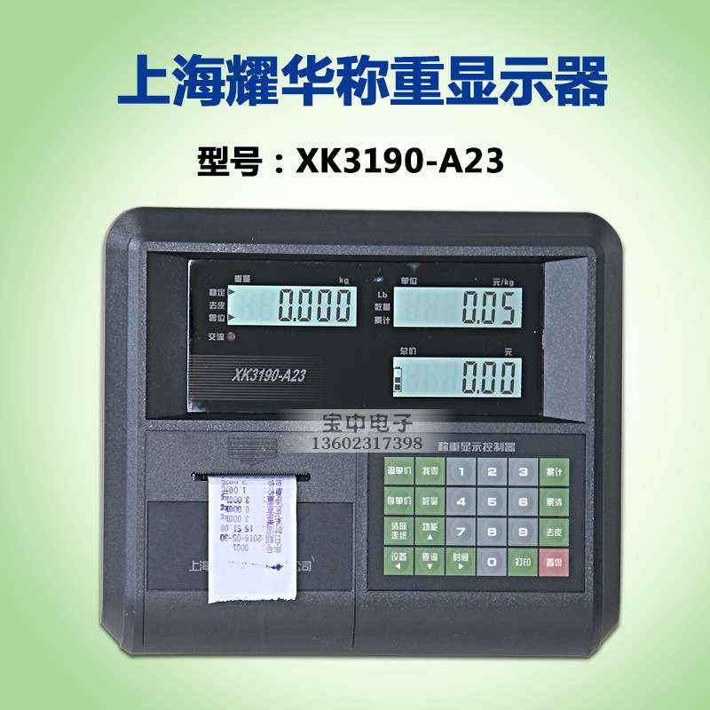 耀华XK3190-A23P称重仪表落地台秤A23P仪表计价打印电子秤显示器