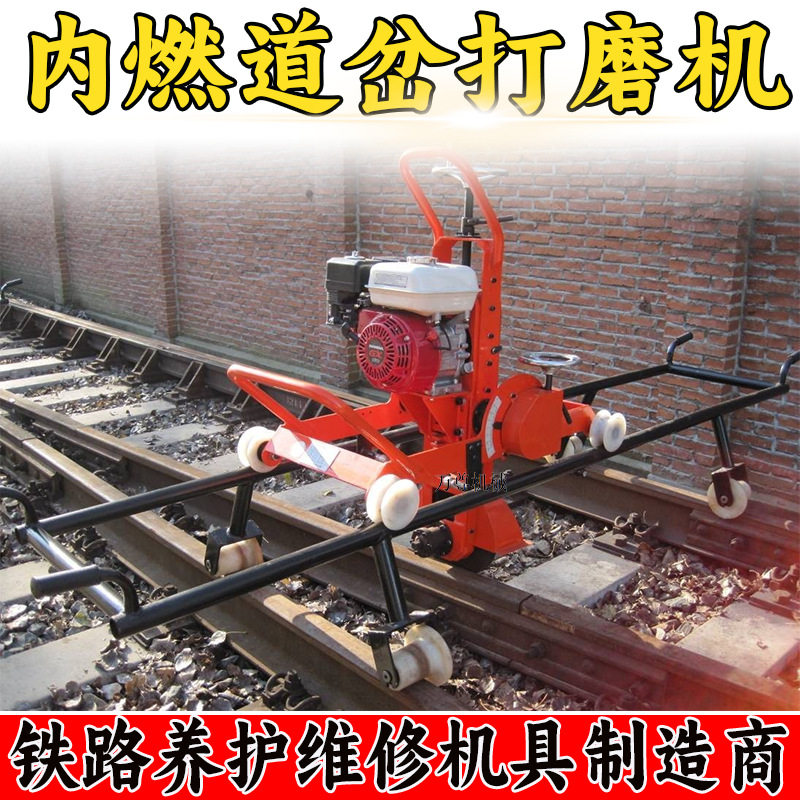 铁路道岔尖轨辙岔岔心护轮轨侧面飞边打磨机NCM-4内燃道岔打磨机