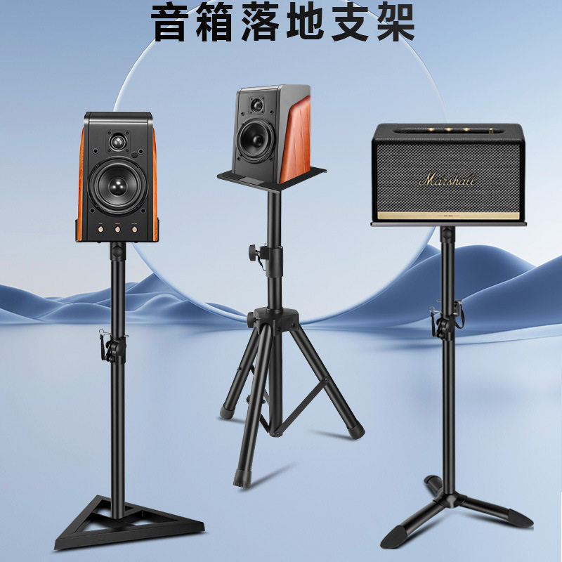 音响支架落地式升降脚架金属3-8寸环绕书架箱音箱架音箱架子