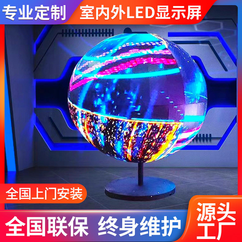 全彩LED异形屏创意电子室内展厅广告球型屏厂家批发室内外LED屏幕