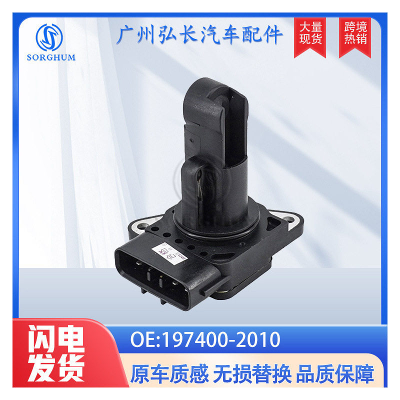 197400-2010适用于海马马自达323福美来1.6ZM空气流量计