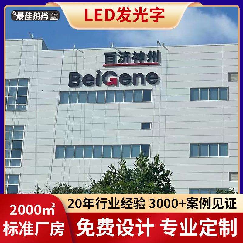 户外楼顶大字不锈钢亚克力冲孔发光字广告牌门头招牌字制作安装