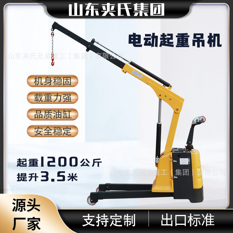 移动式液压小吊机 单臂折臂吊机 伸缩臂 厂房车间模具搬运 1.2吨