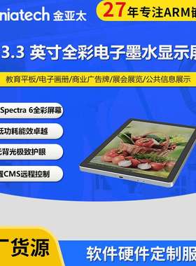 Geniatech13.3英寸彩色墨水屏EInk Spectra 6高清可触控平板显示