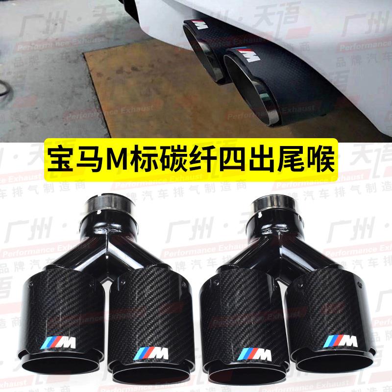 适用宝马系列汽车排气管切割改装碳纤M标一出二四出尾喉