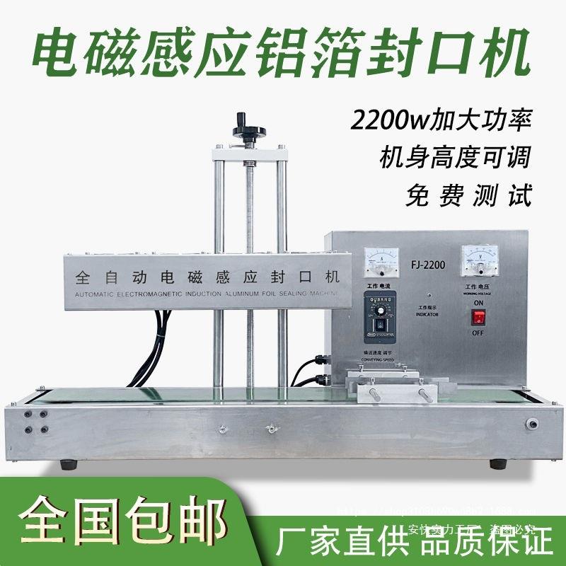 全自动电磁感应铝箔封口商用连续式塑料玻璃蜂蜜尖嘴瓶垫片封口机