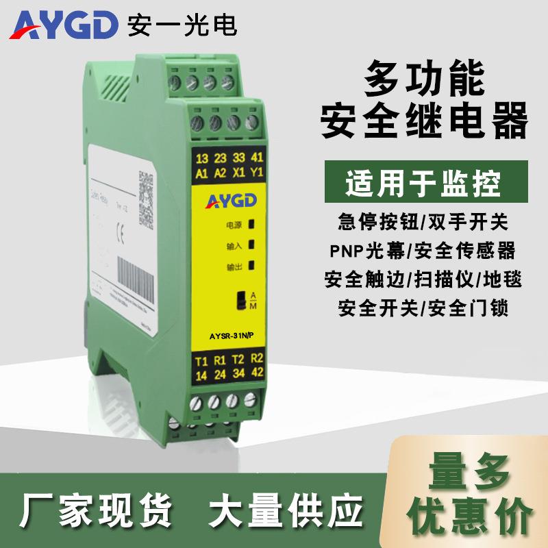 多功能安全继电器AYSR-31N/P型一体门锁急停开关光幕原装