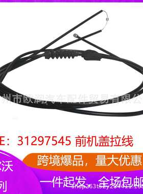 适用沃尔沃XC60XC70XC90S80S90V70V90前机盖索线电缆引擎罩拉线前