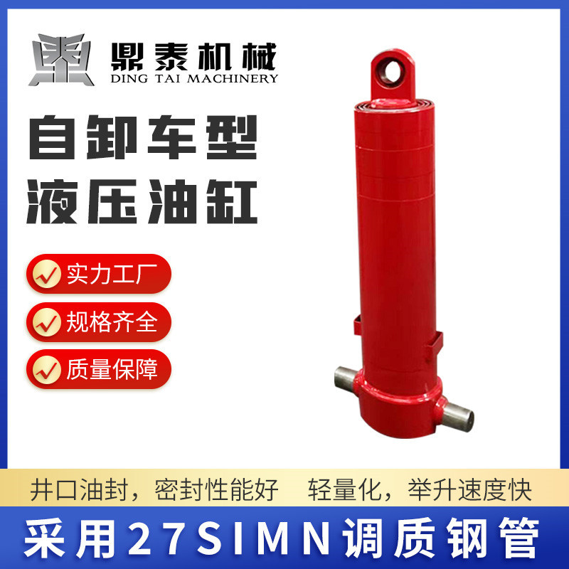 自卸车重型油缸举升快有力密封好易维护液压油顶批发厂家批发
