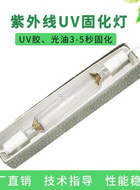 UL806无影灯管2000W紫外线能量大固化速度快2千瓦固化机烤箱专用