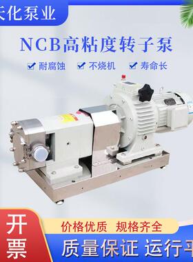 NCB系列高粘度转子泵专业打粘度高温度高介质转子齿轮泵油泵