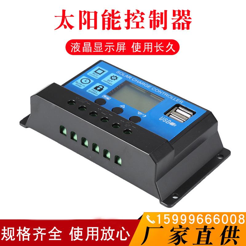 茂升源太阳能光伏发电系统智能识别充电显示路灯监控系统控制器