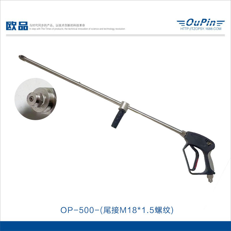 欧品供应 高压清洗机专用配件长枪水枪OP-500可调高低压力喷头装