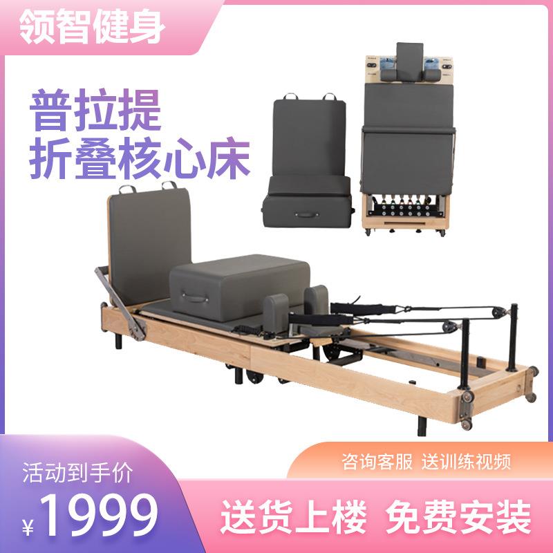 普拉提核心床大器械训练床瑜伽馆健身房橡胶木枫木折叠床拉伸