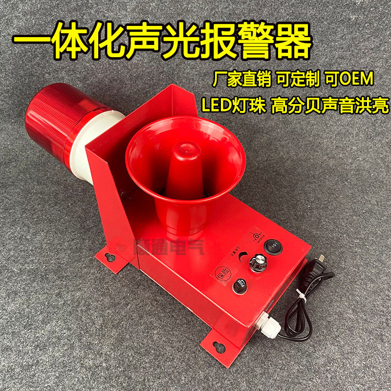 天车行车用一体化声光报警器WJ-2-80DJ-12200电子蜂鸣器报警喇叭