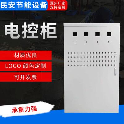 海安非标明装配电箱电低压配电柜壳体加工