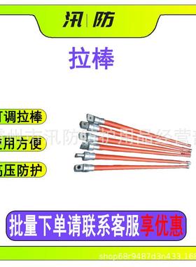电力施工绝缘拉棒ZF010711可调式单孔拉棒带电作业防潮双线拉棒