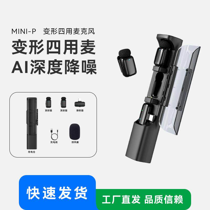 变形无线麦克风多形态迷你领夹式手持采访桌面直播收音麦降噪混响