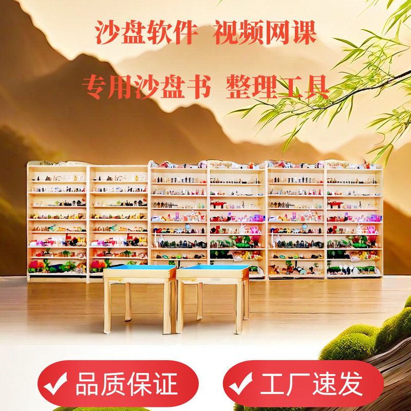箱庭沙盘套装全沙具陈列柜放置架单位学校团体心理咨询室设备木制