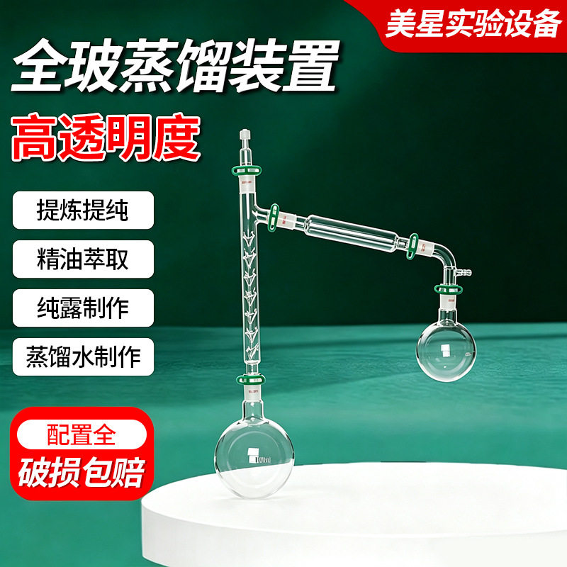 珍珠棉包装蒸馏水装置全套 纯露提纯套装蛇形冷凝管烧瓶实验器材