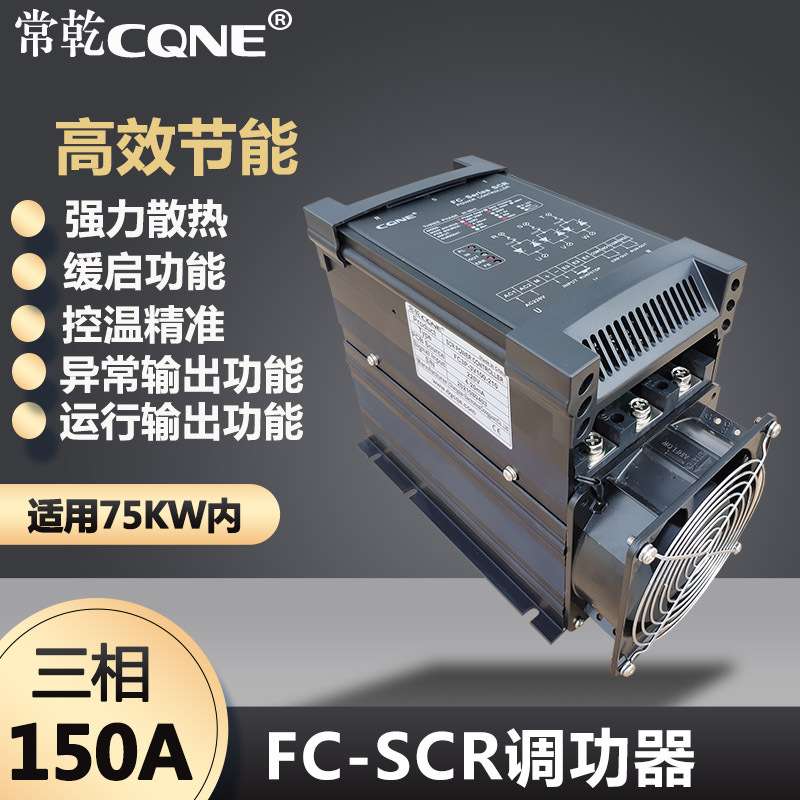 东莞常乾150A电力调整器调节器SCR可控硅调功器电压调节器调整器