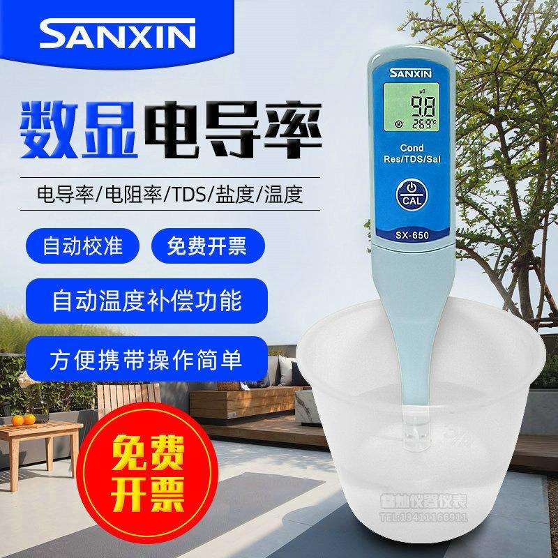 上海三信SX650笔式电导率仪电导率测试笔电导率计测试笔