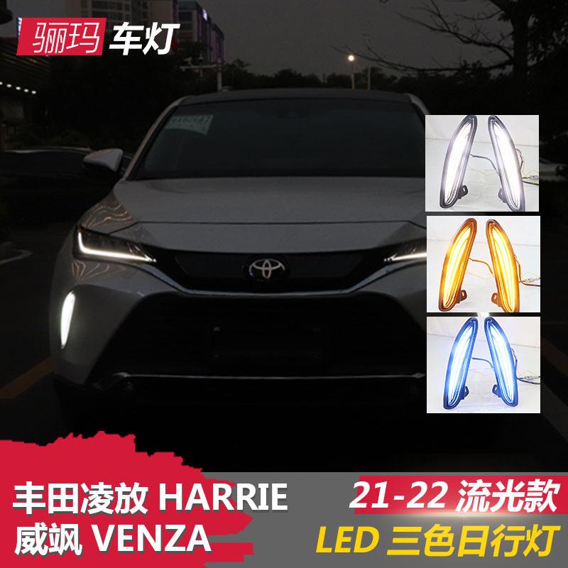 适用于22丰田凌放日行灯HARRIER流水转向灯威飒前杠雾灯行车灯泡