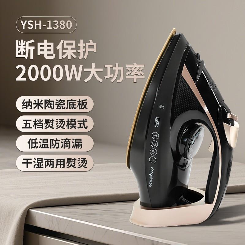 红心手持电熨斗YSH1380家用蒸汽熨斗烫衣服小型烫斗便携式熨烫机