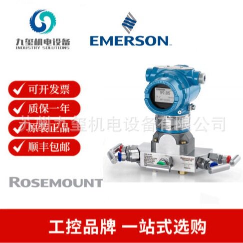 罗斯蒙特3051CD2A2B12A1AB4D1I1M5Q4Q8Q Rosemount平面压力变送器