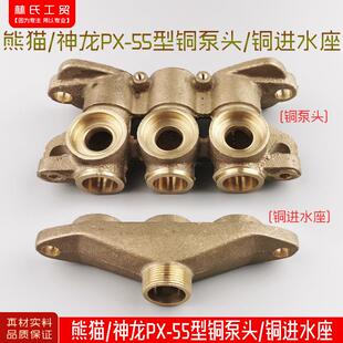 熊猫高压清洗机/洗车/刷车器/泵配件PX-55型专用铜泵体铜主泵头