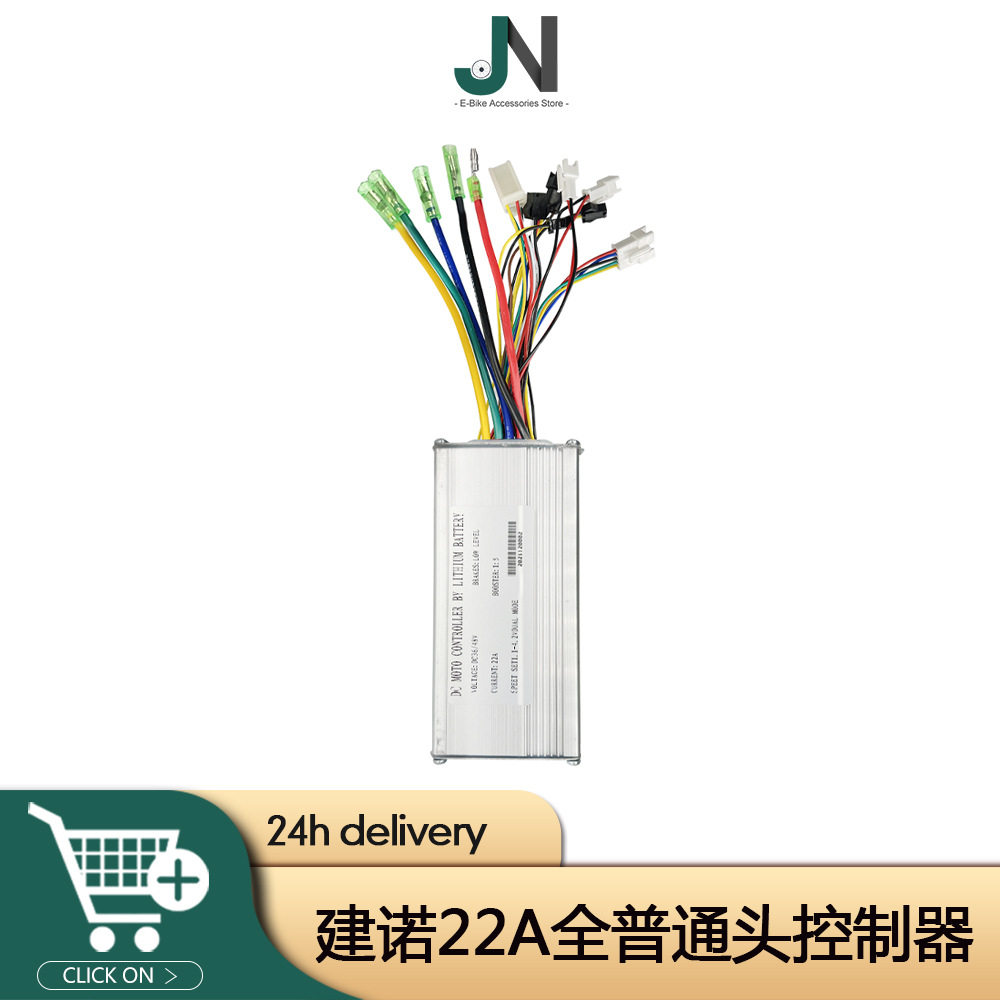 电动自行车锂电改装配件/JN建诺22A方波控制器/全普通接头含灯线