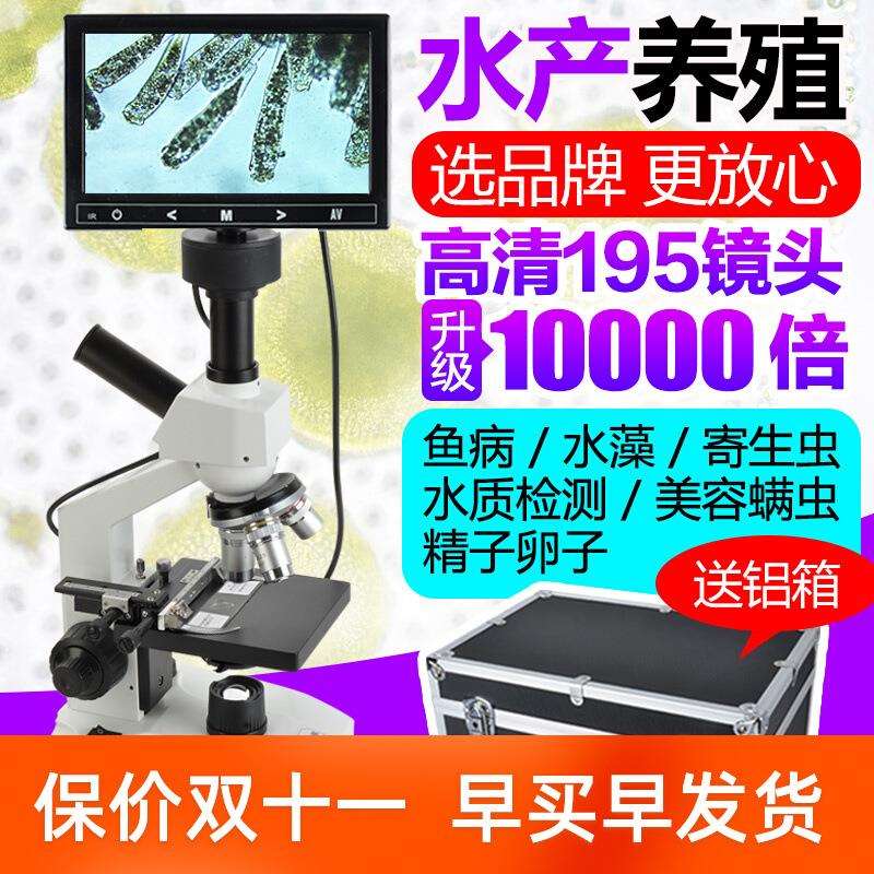 SAGA萨伽高倍10000倍光学电子生物显微镜专业养殖水产一体机看精