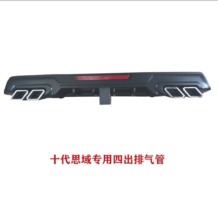 十代思域专用四出排气管新思域四出后扰流板改装排气管小包围后唇