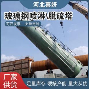 玻璃钢脱硫塔成套处理设备高温防腐脱硫塔湿电除尘器玻璃钢脱硫塔